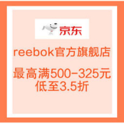 1日0点、促销活动：京东 reebok官方旗舰店 元旦狂欢“步”止五折