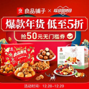 1元抢零食，拼多多 良品铺子 超级品牌日大促