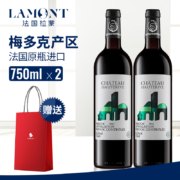 史低！法国原瓶进口：750mlx2支 LAMONT拉蒙 AOC级梅多克干红葡萄酒