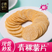 20%青稞，非油炸，多口味：1000g 小徽家作 青稞薯片