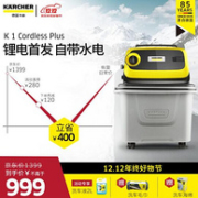 双12预售：KÄRCHER 卡赫 K1 Cordless 无线锂电洗车机 高配版