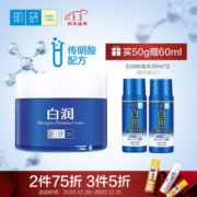 ROHTO 乐敦 肌研 白润药用美白保湿面霜 50g（赠白润美白化妆水30ml*2） *3件