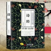 《诗经》无障碍阅读国学经典