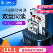 ORICO 奥睿科 硬盘盒底座 2.5/3.5英寸