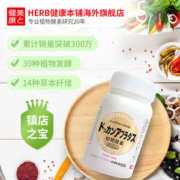 日本植物酵素热销爆品  健康本铺 Dokkan系列 植物酵素 金装加强版 150粒