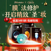京东 JMsolution肌司研海外自营旗舰店 圣诞钜惠专场促销