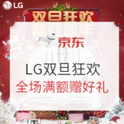 促销活动： LG 双旦狂欢 空调会场