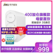 JIWU 苏宁极物 小Biu R400-W1 青春版 反渗透净水器 400G