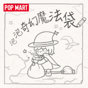 双12预告、10日0点：POPMART 泡泡玛特 泡泡奇幻魔法袋 随机盲盒福袋