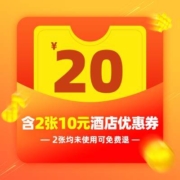 飞猪酒店红包 满99元减10元 2张10元酒店红包