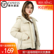 IRIS RING 2020年新款 充绒116g 女短款轻薄羽绒服