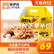 来伊份 每日坚果组合礼盒 25g*30包