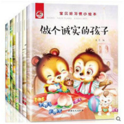 《宝贝好习惯绘本》全8册