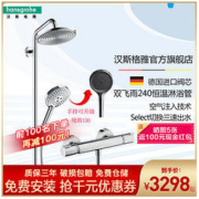 Hansgrohe 汉斯格雅 双飞雨 27115007 恒温双出水花洒