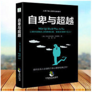 《自卑与超越》阿德勒 著