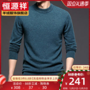 恒源祥 100%羊绒 男士加厚保暖针织衫