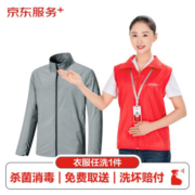 京东洗衣服务  衣服任洗1件
