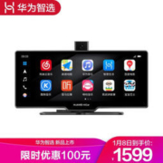 新品发售：华为智选 车载智慧屏 Powered By HUAWEI HiCar