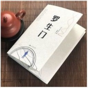 《罗生门 》芥川龙之介 著