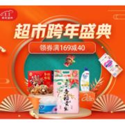 30日0点、促销活动：京东超市 跨年盛典专场