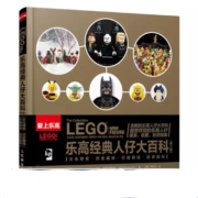 《乐高经典人仔大百科》  修订版