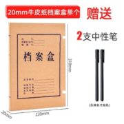 Truecolor 真彩 牛皮纸档案盒1个+2支中性笔 1.9元包邮（需用券）