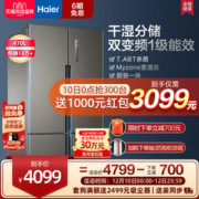 海尔 变频 一级能效 干湿分储 十字对开门冰箱 470L