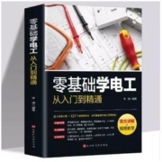 《零基础学电工从入门到精通》李涛 著