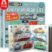 《乐乐趣·五花八门的交通工具》