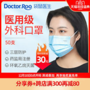 袋鼠医生 一次性医用外科口罩 50只