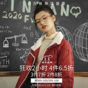 1日0点！茵曼官方旗舰店 跨年盛典