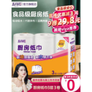 五月花 厨房用纸 3层120张*3卷