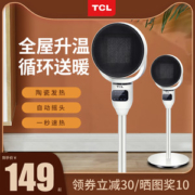 TCL 全屋循环取暖器 立式暖风机
