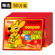 掌秒   暖贴宝宝贴  自发热  正品热帖 50片
