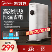 美的 电热油汀取暖器 电暖气 2200W 13片