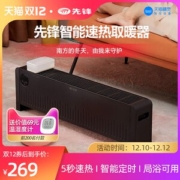 先锋 IOT款 智能踢脚线取暖器 天猫精灵远程操控