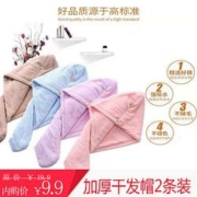 干发帽加厚吸水速干擦头发毛巾2条装