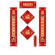年年好 国潮对联礼盒 4件套