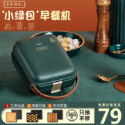 小宇青年 豪华版 三明治 多功能早餐机 含三套烤盘