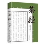 《茶经》茶经古典名著