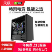 天极 台式组装机（i5-10600KF、16GB、250GB、RTX 3060Ti）