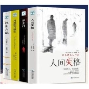 《人间失格+月亮和六便士+罗生门+浮生六记》