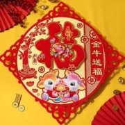 济墨轩 2021年新年立体福字门贴 34*34cm