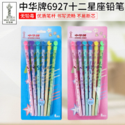 浅库存，原木带橡皮：6支 中华牌 6927 十二星座铅笔