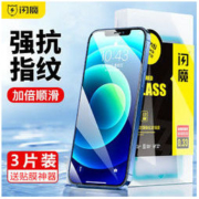 SmartDevil 闪魔 iPhone12系列 纳米抗指纹钢化膜 2片装