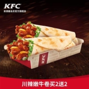 百亿补贴：肯德基 川辣嫩牛卷 买2送2兑换券