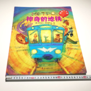 《神奇的地铁》全景地铁超大地板书