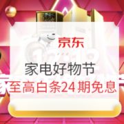 京东 双12家电年终好物节