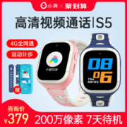 小米生态链 小寻  4G全网通 S5儿童电话手表