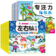 《越玩越聪明专注力贴贴画》+《左右脑开发贴贴画》（全套32册）